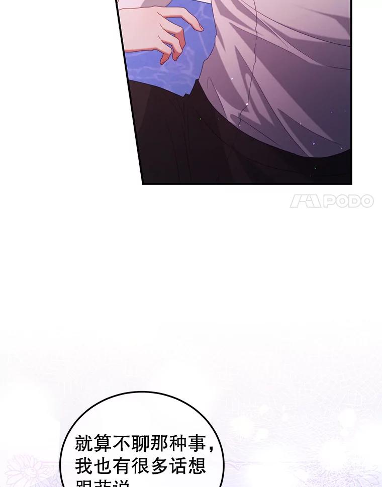 《我是男主的情敌》48.负责 第32页