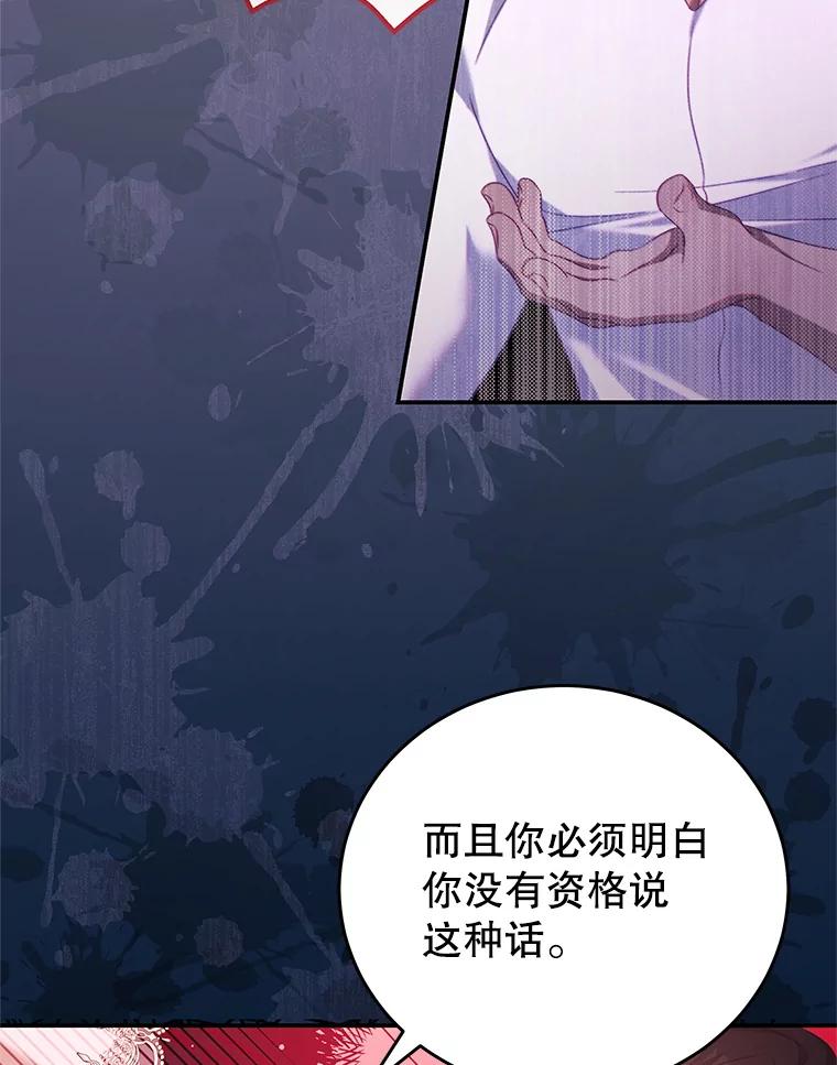 《我是男主的情敌》48.负责 第50页