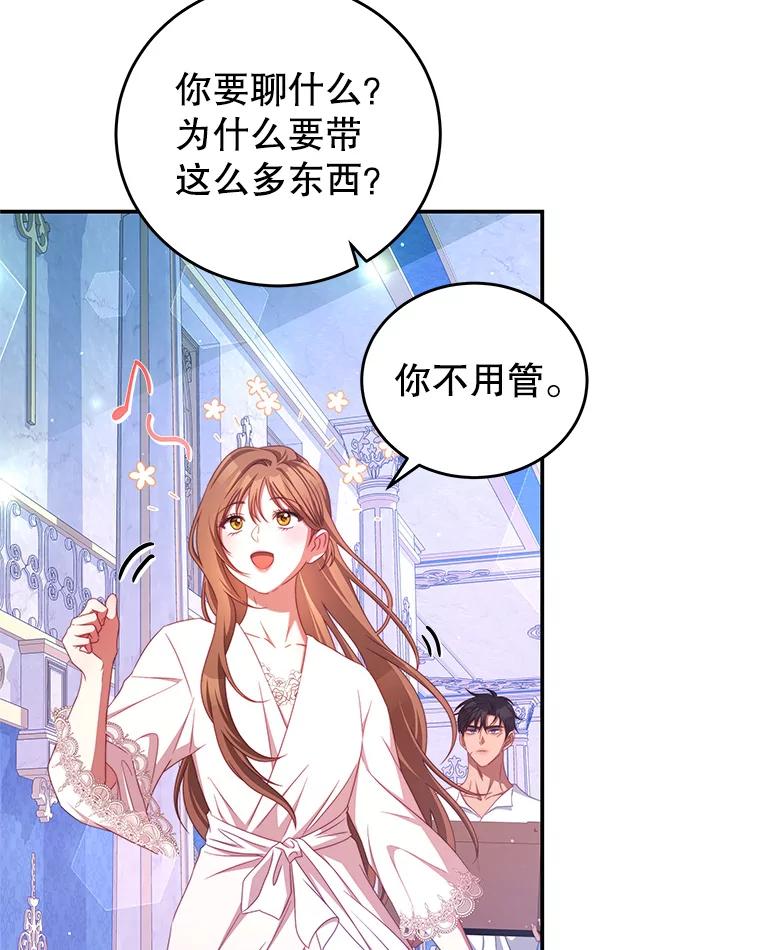 《我是男主的情敌》48.负责 第14页
