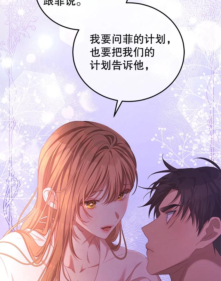《我是男主的情敌》48.负责 第33页