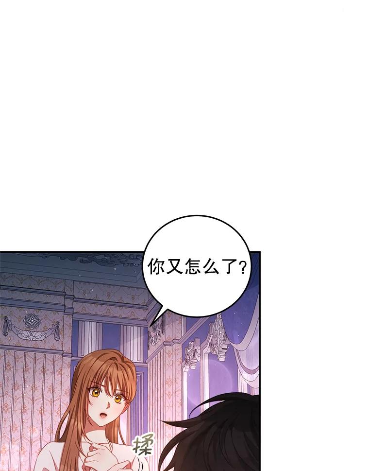 《我是男主的情敌》48.负责 第36页