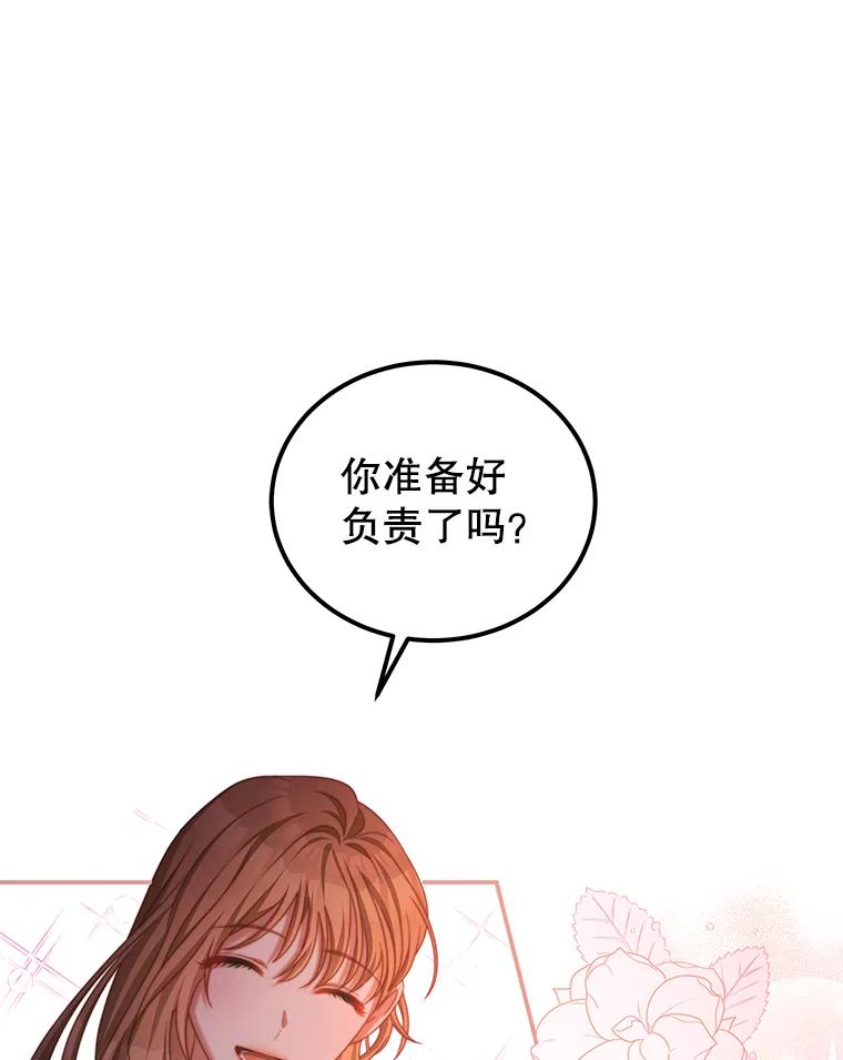 《我是男主的情敌》48.负责 第84页