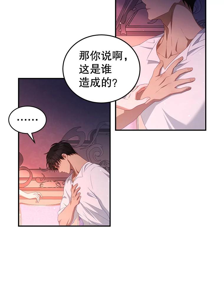 《我是男主的情敌》48.负责 第56页