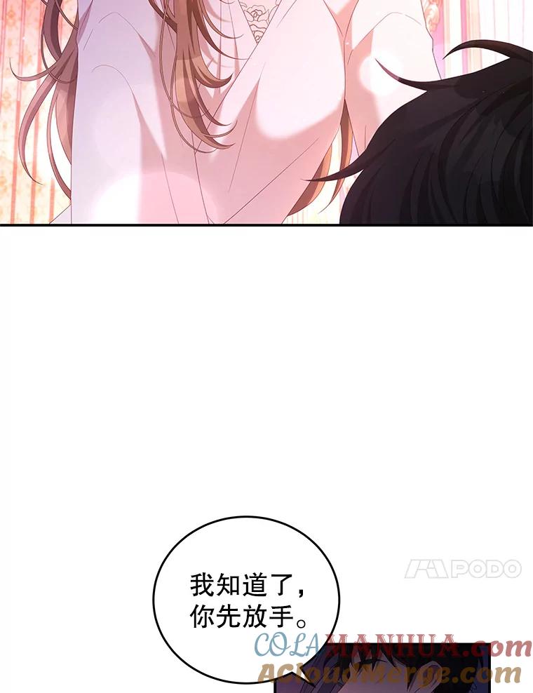 《我是男主的情敌》48.负责 第55页