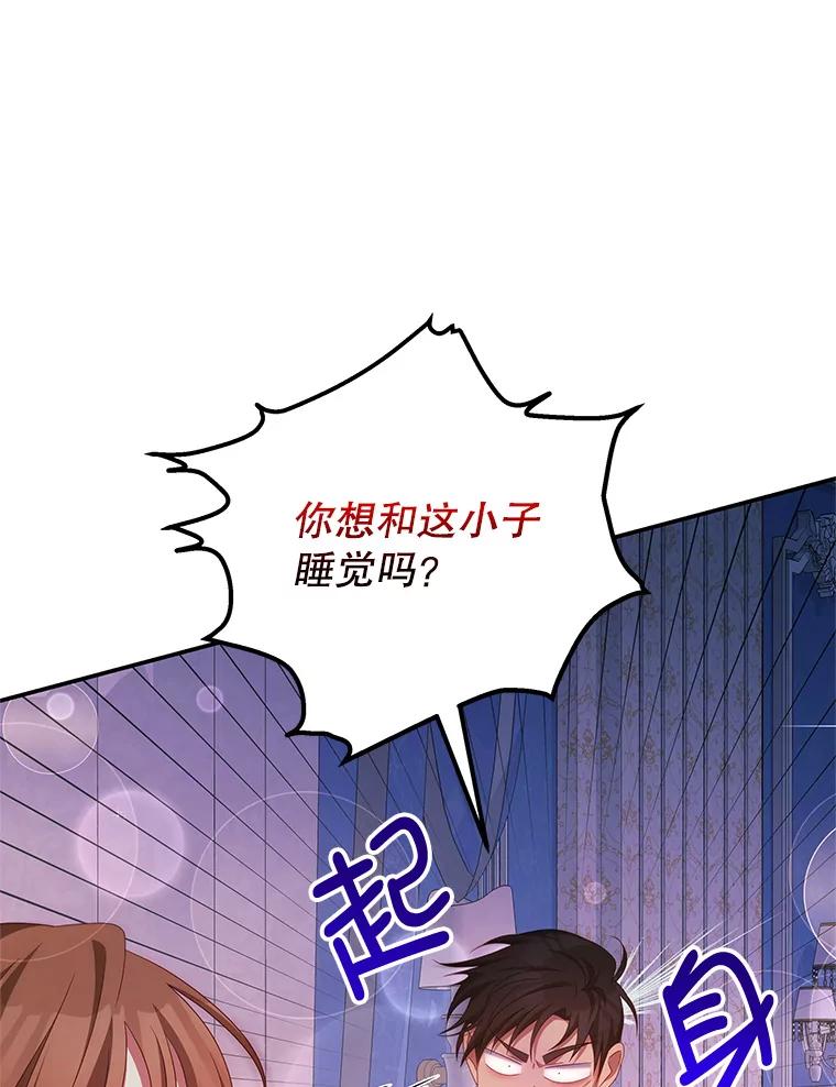 《我是男主的情敌》48.负责 第21页