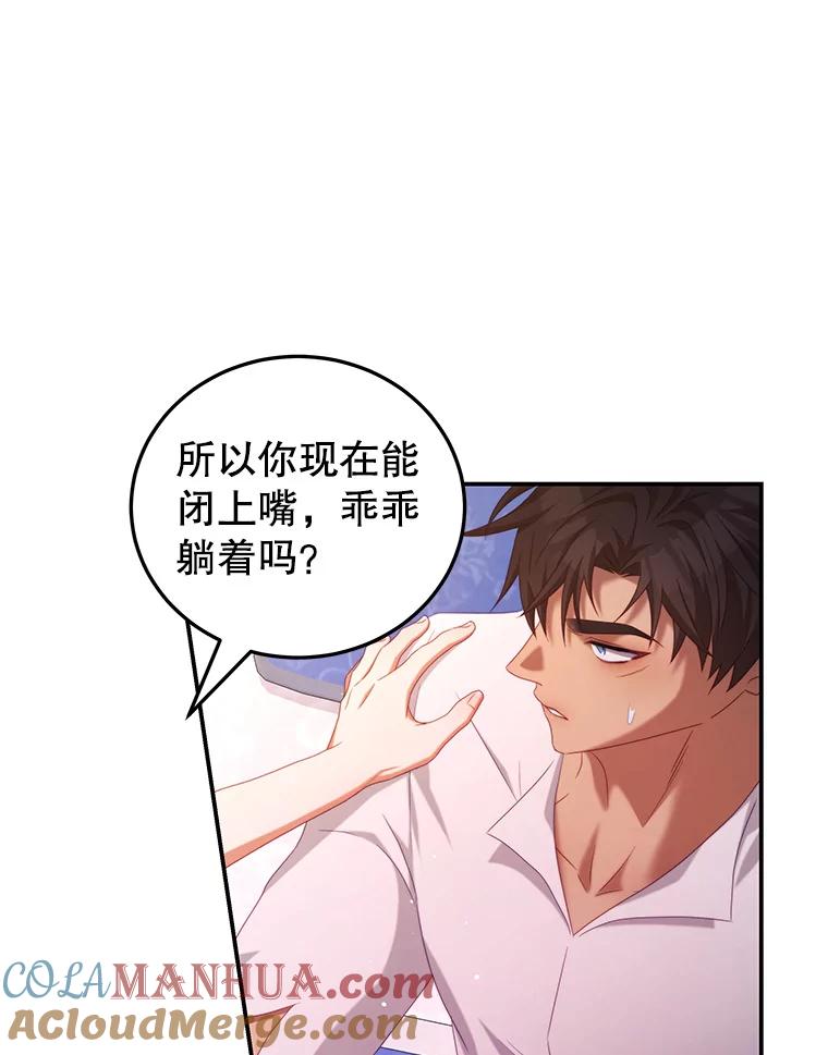 《我是男主的情敌》48.负责 第31页