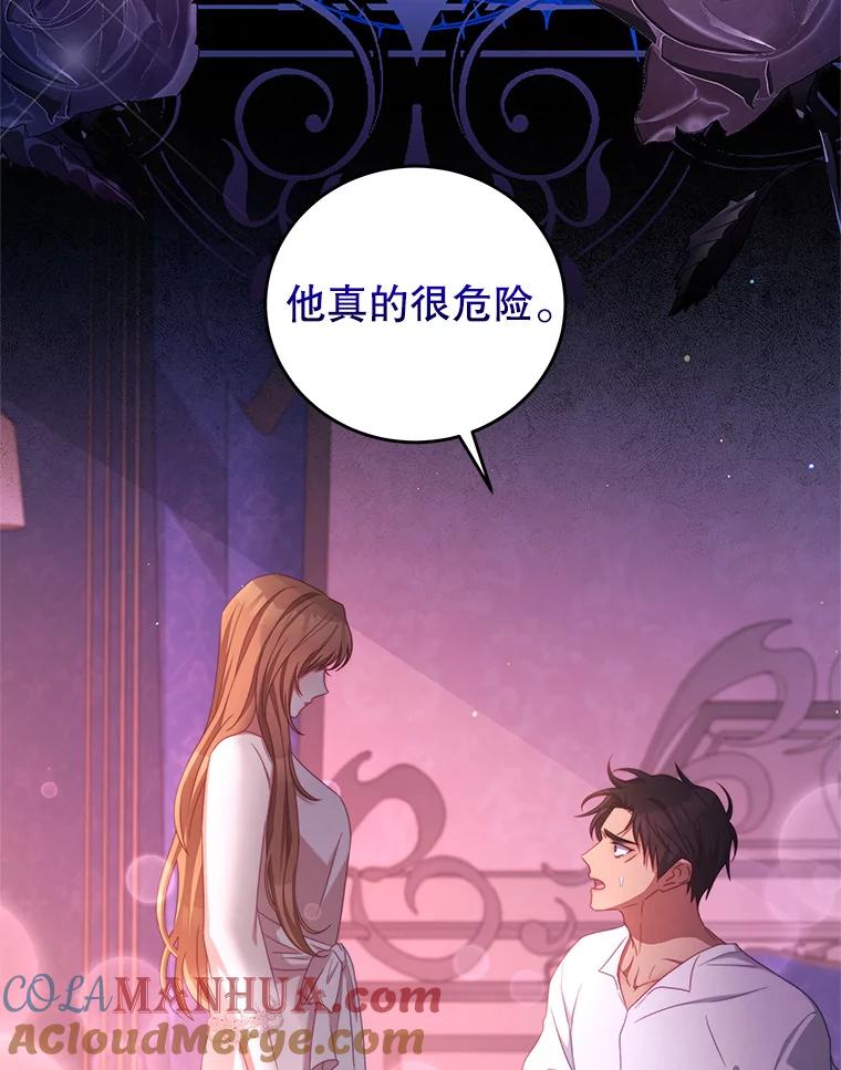 《我是男主的情敌》48.负责 第43页