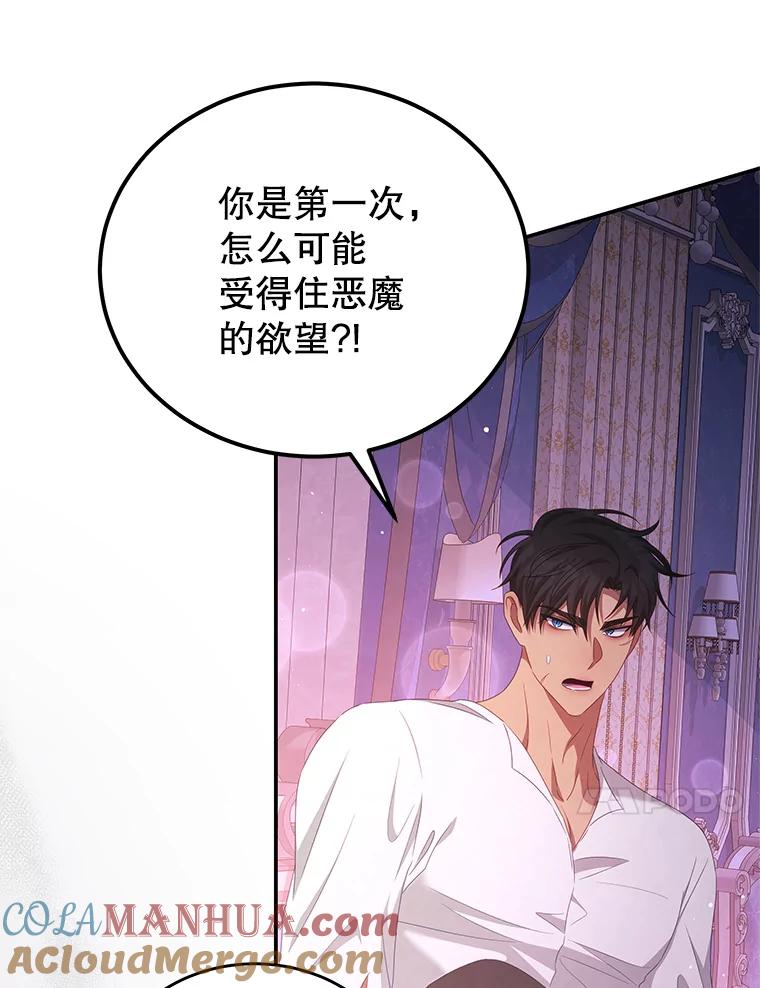 《我是男主的情敌》48.负责 第25页