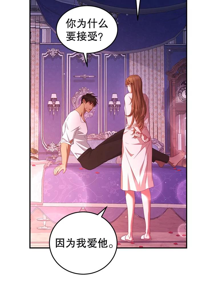 《我是男主的情敌》48.负责 第75页