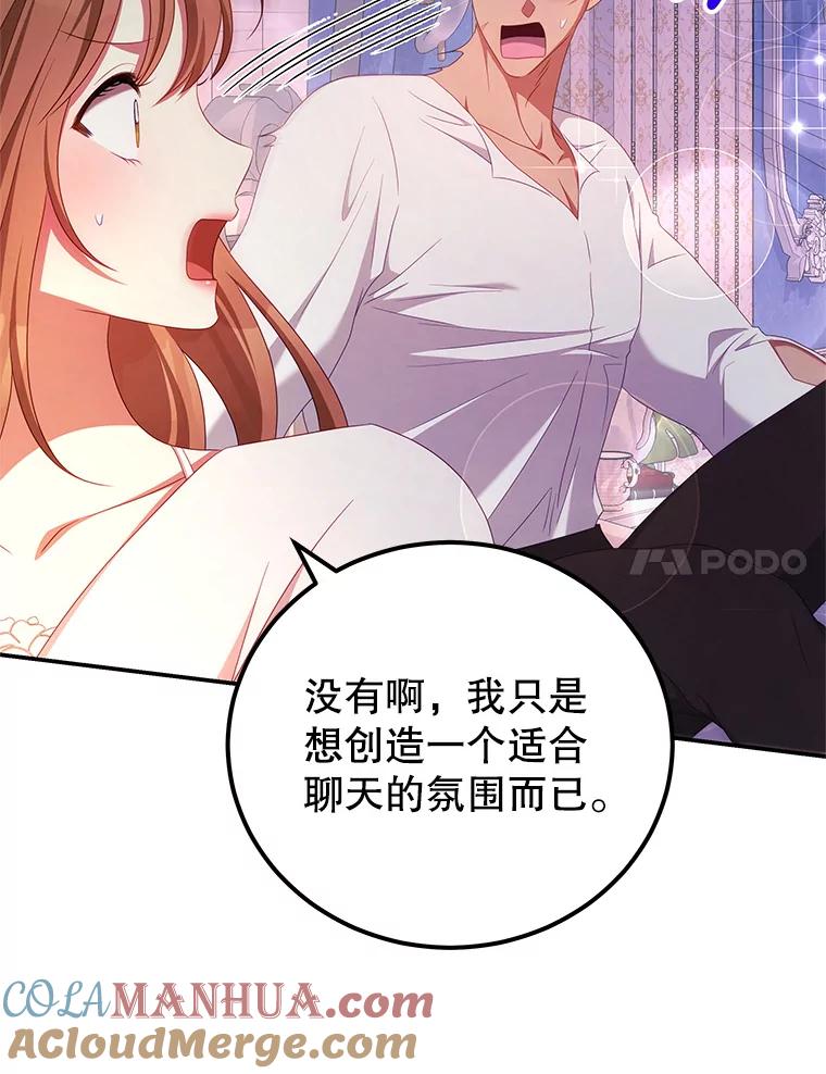 《我是男主的情敌》48.负责 第22页
