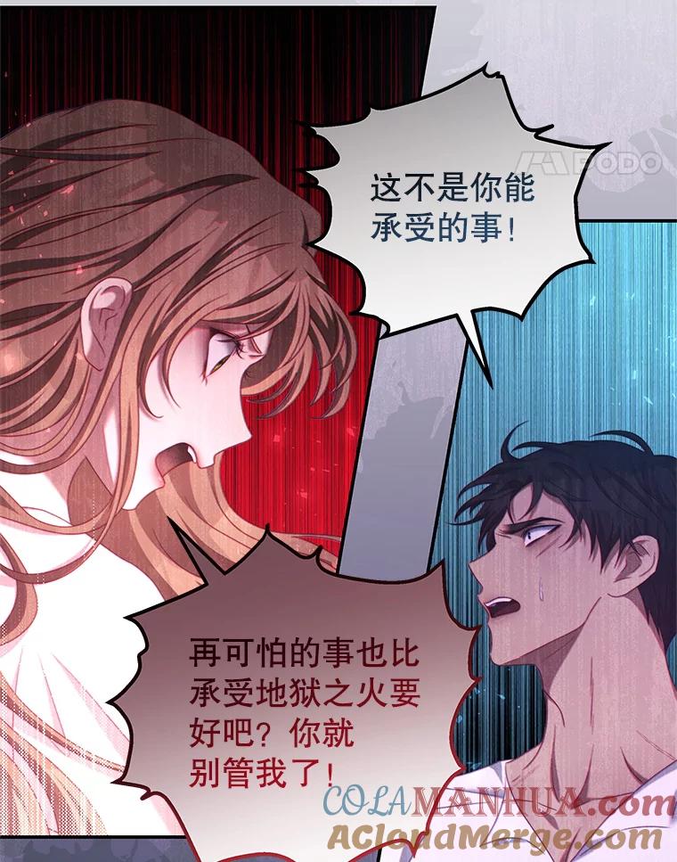 《我是男主的情敌》48.负责 第49页