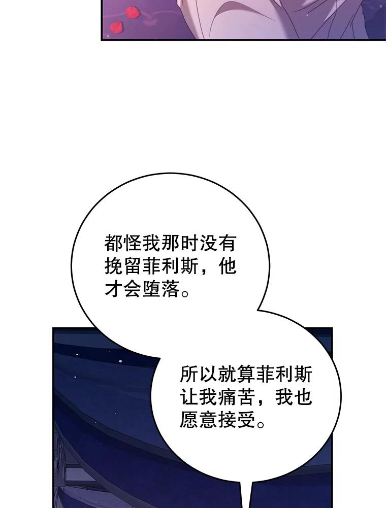 《我是男主的情敌》48.负责 第74页