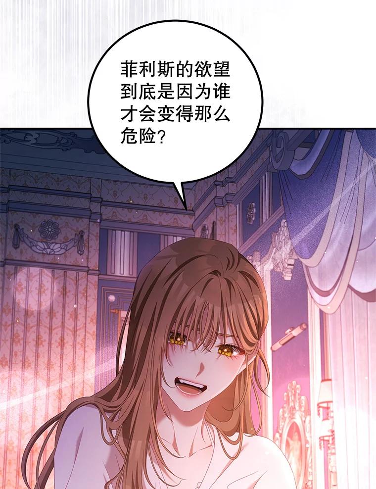 《我是男主的情敌》48.负责 第54页