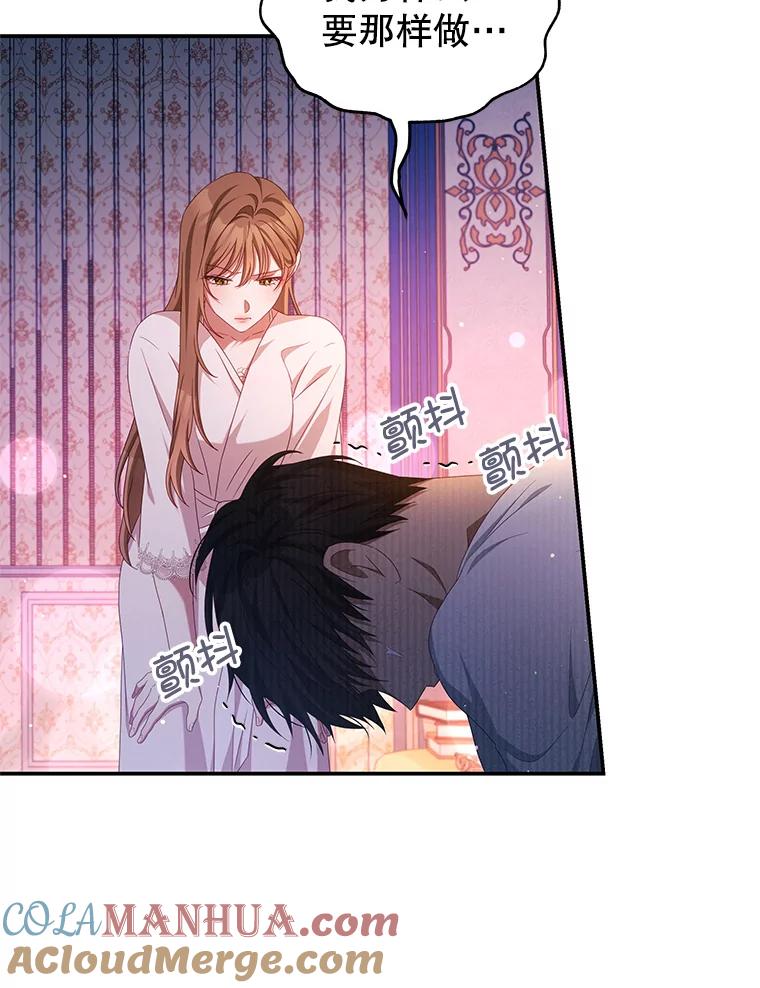 《我是男主的情敌》48.负责 第61页