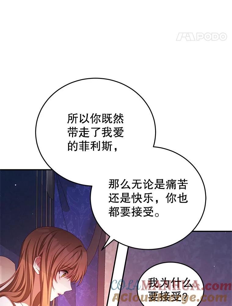 《我是男主的情敌》48.负责 第76页