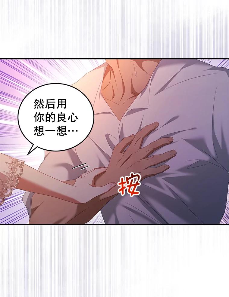 《我是男主的情敌》48.负责 第53页