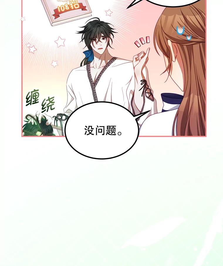 《我是男主的情敌》48.负责 第5页