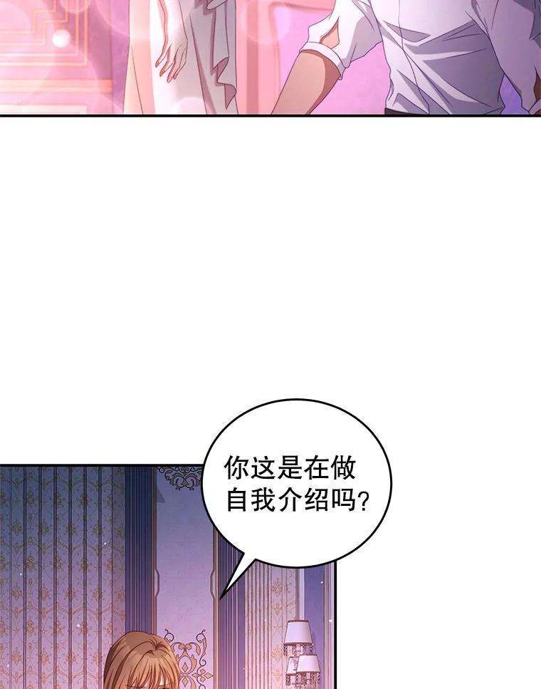 《我是男主的情敌》48.负责 第44页