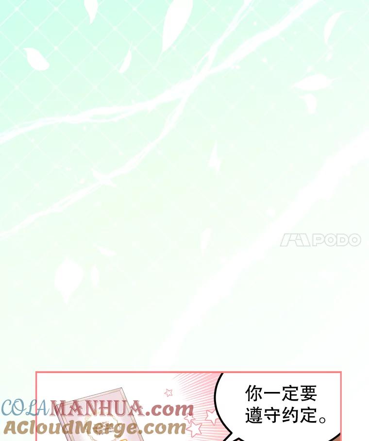 《我是男主的情敌》48.负责 第4页