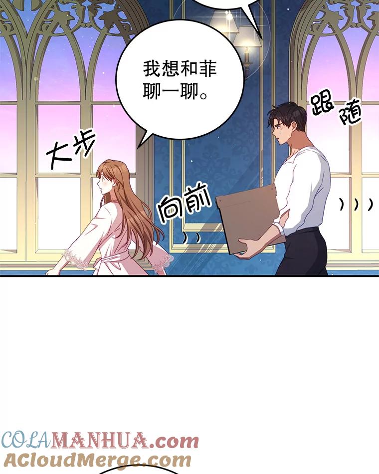 《我是男主的情敌》48.负责 第13页