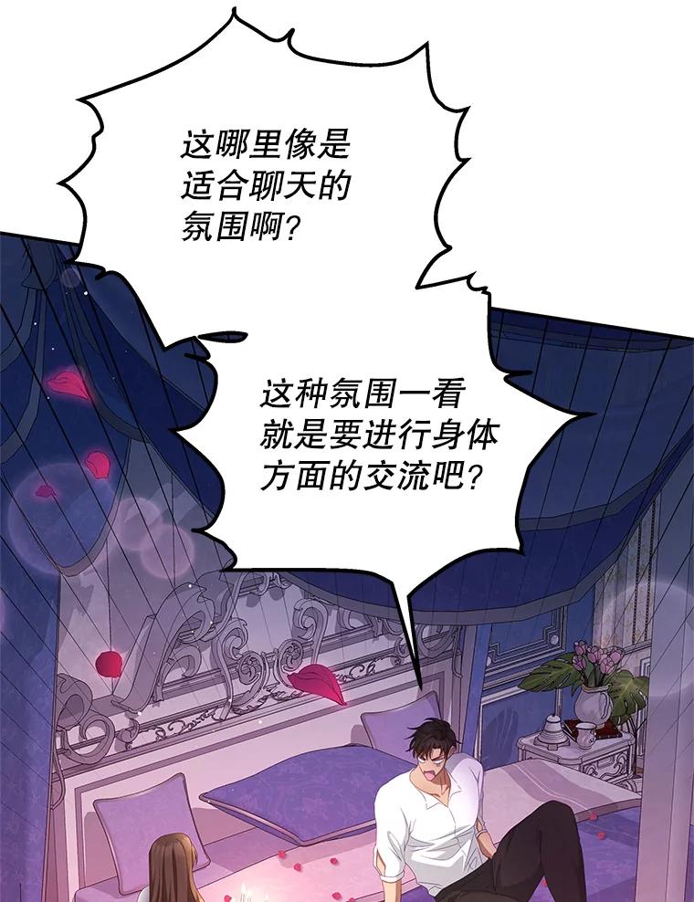《我是男主的情敌》48.负责 第23页