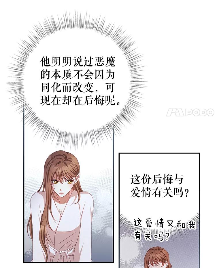 《我是男主的情敌》48.负责 第62页