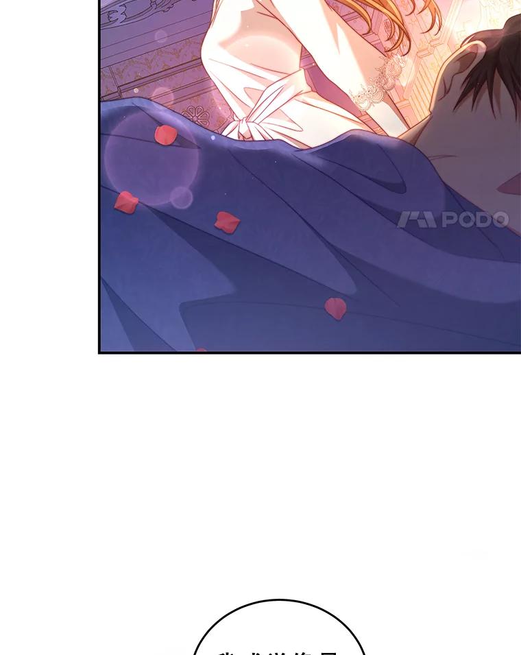 《我是男主的情敌》48.负责 第89页