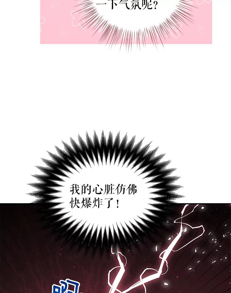《我是男主的情敌》49.药水 第9页