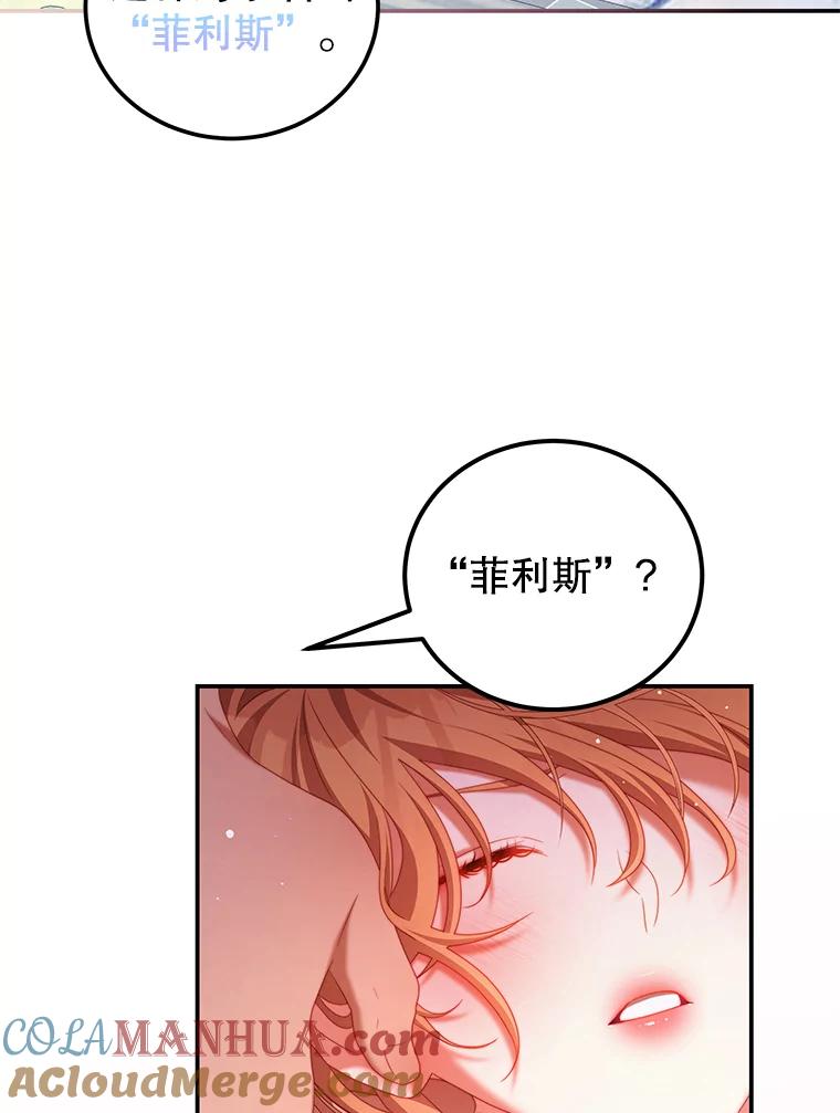 《我是男主的情敌》49.药水 第67页