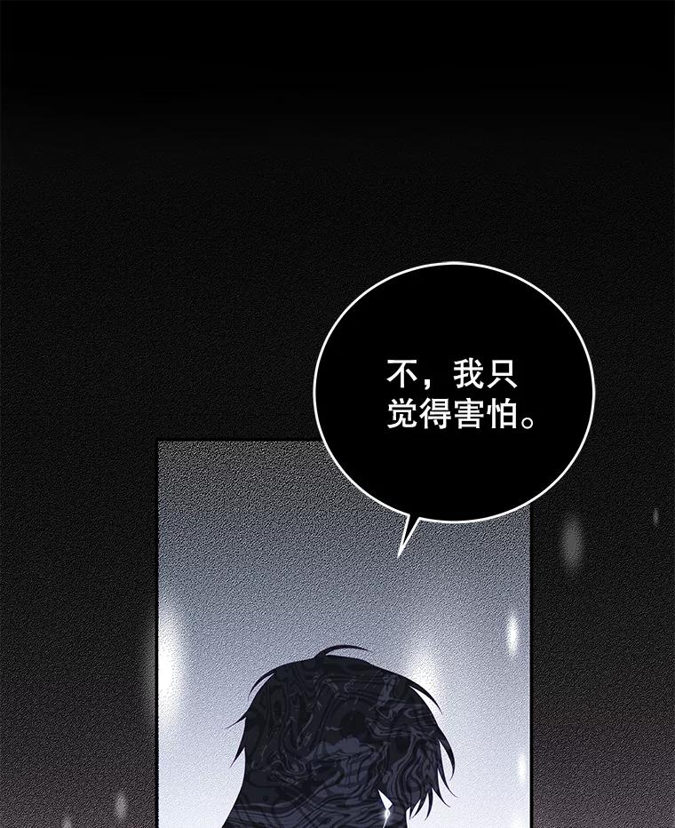 《我是男主的情敌》49.药水 第44页