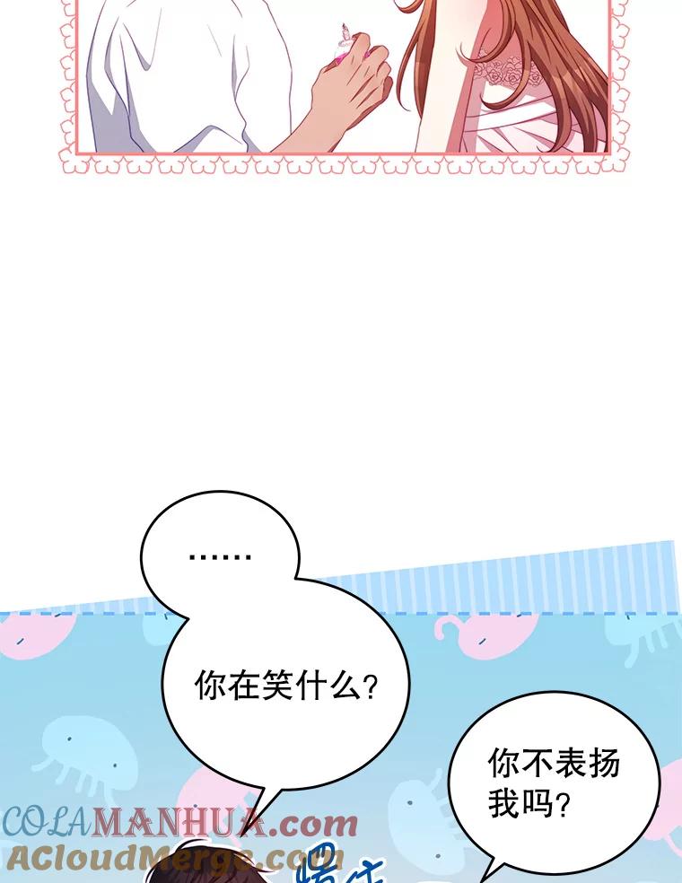 《我是男主的情敌》49.药水 第58页