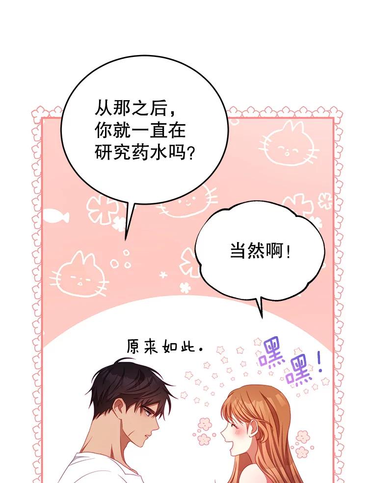 《我是男主的情敌》49.药水 第57页