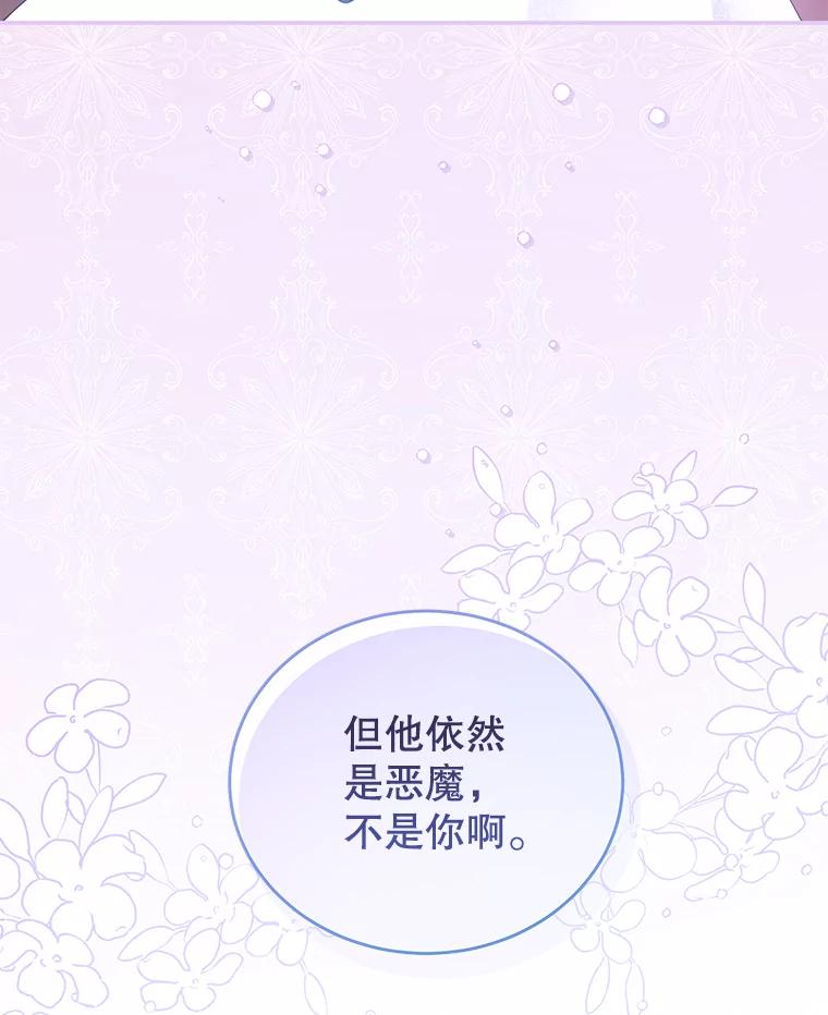 《我是男主的情敌》49.药水 第39页