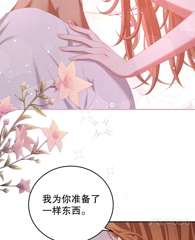 《我是男主的情敌》49.药水 第48页