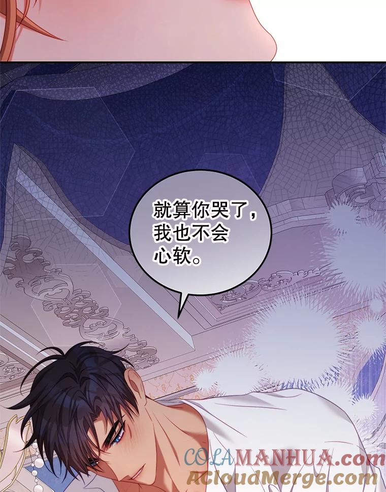 《我是男主的情敌》49.药水 第79页