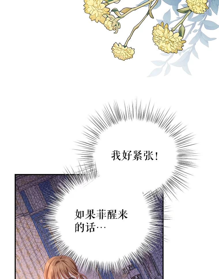 《我是男主的情敌》49.药水 第5页