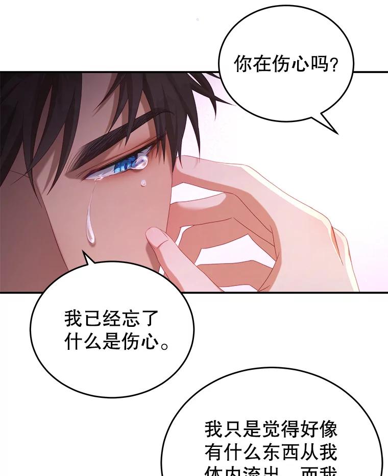 《我是男主的情敌》49.药水 第42页