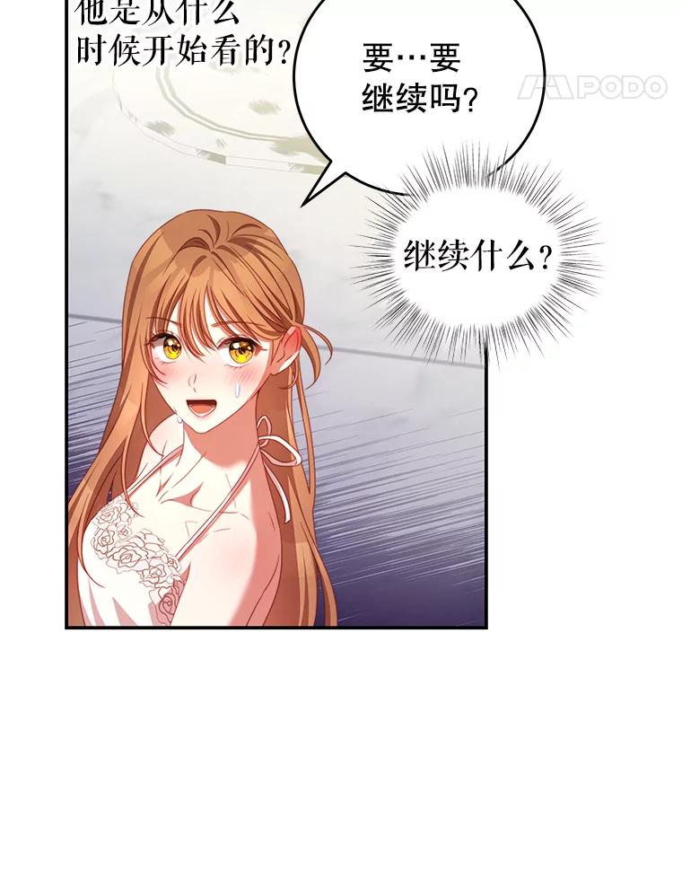 《我是男主的情敌》49.药水 第21页