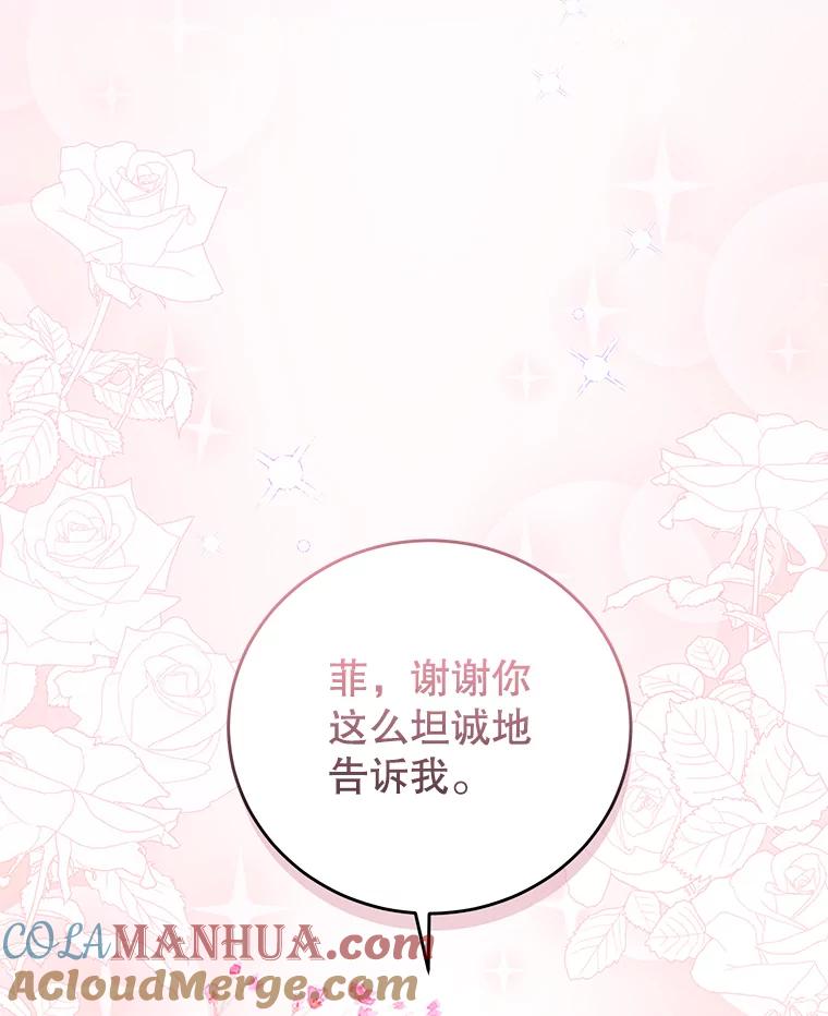《我是男主的情敌》49.药水 第46页