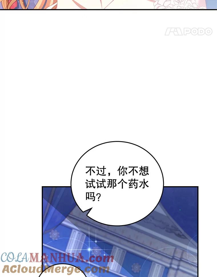 《我是男主的情敌》49.药水 第82页