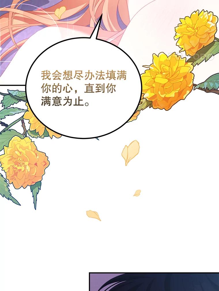 《我是男主的情敌》49.药水 第72页