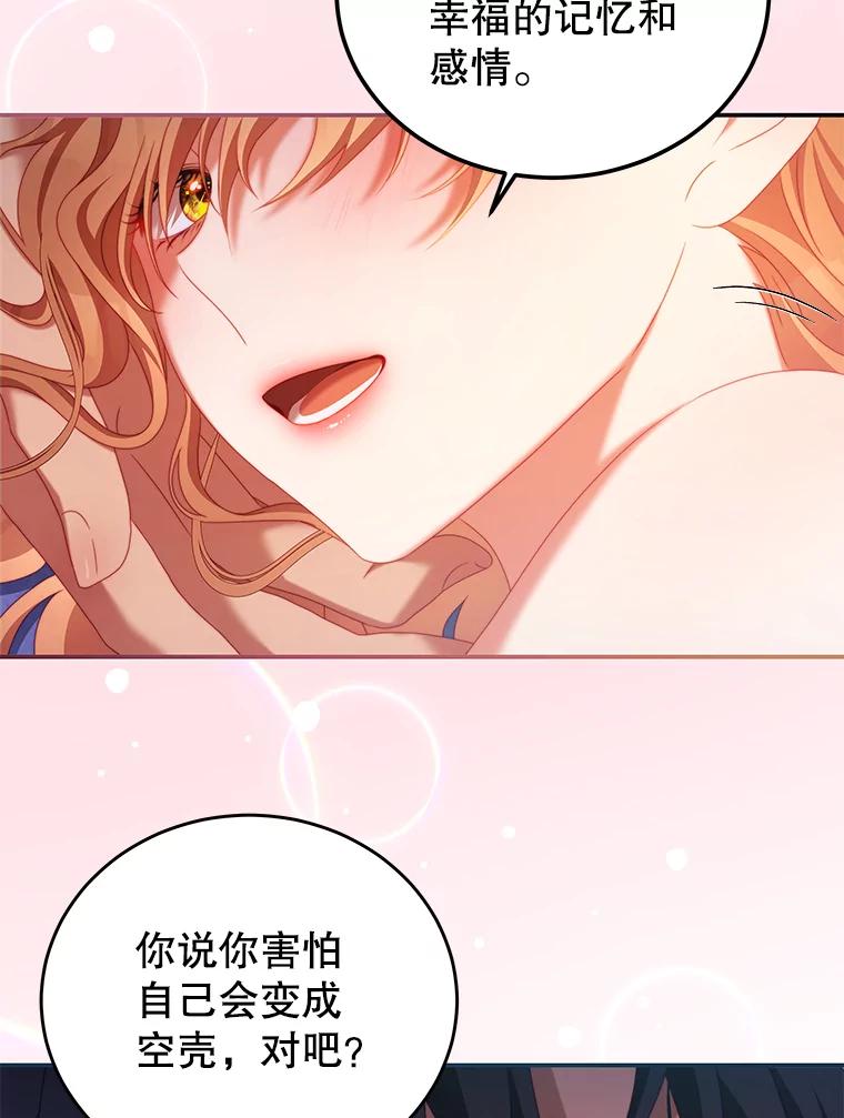 《我是男主的情敌》49.药水 第69页