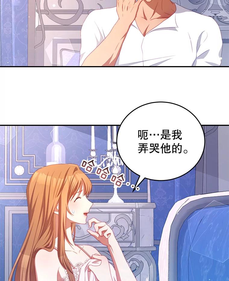 《我是男主的情敌》49.药水 第27页