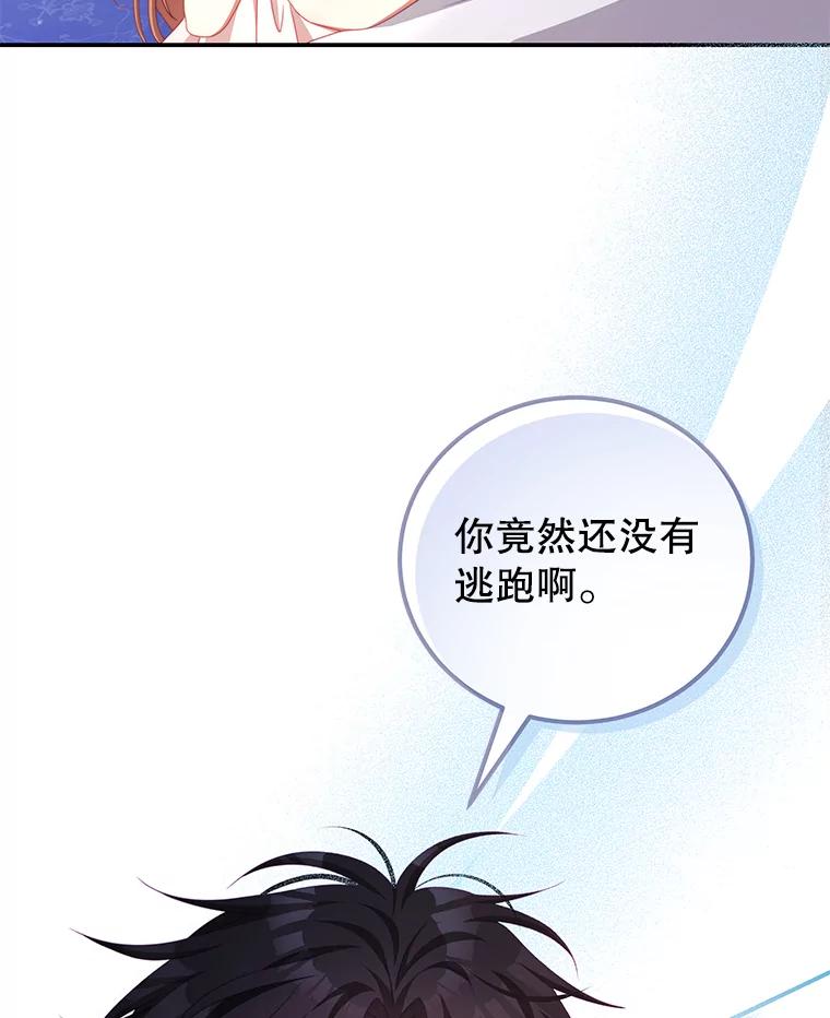 《我是男主的情敌》49.药水 第23页