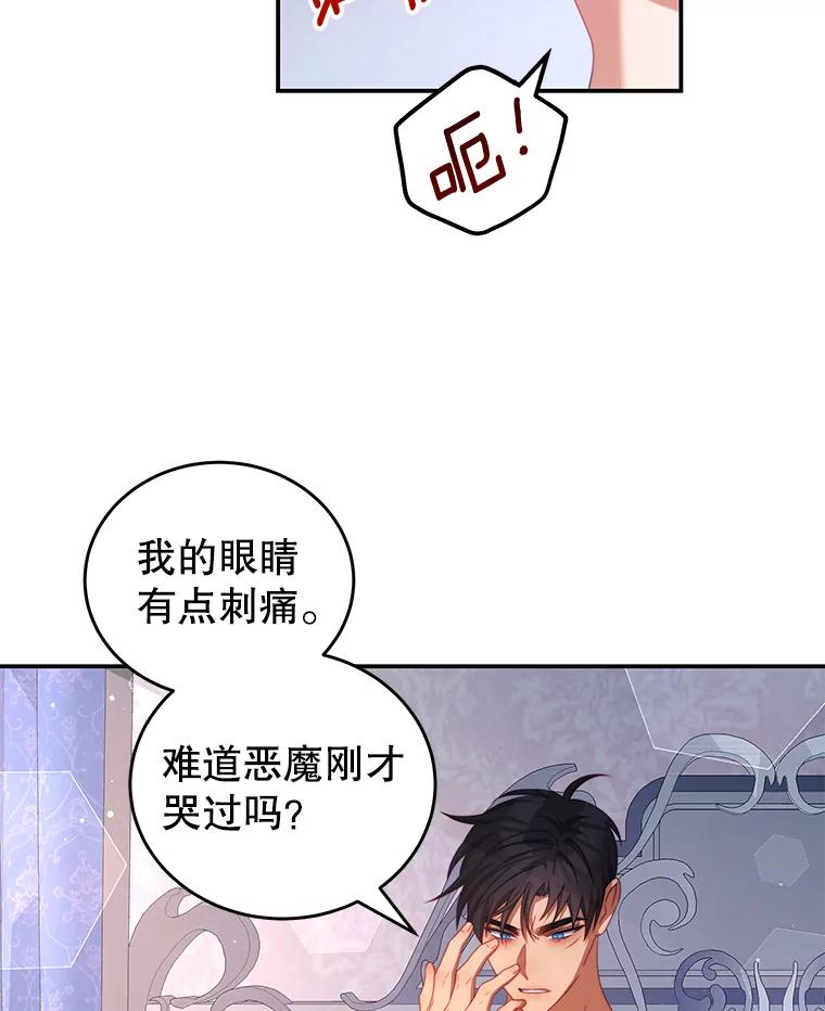 《我是男主的情敌》49.药水 第26页