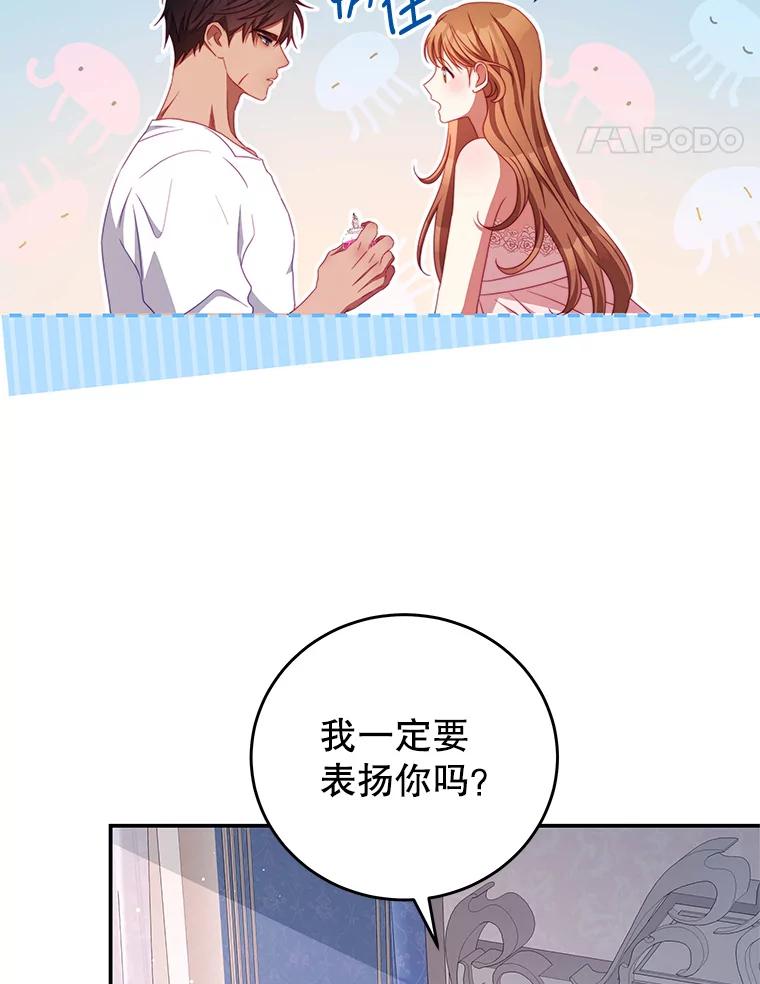 《我是男主的情敌》49.药水 第59页