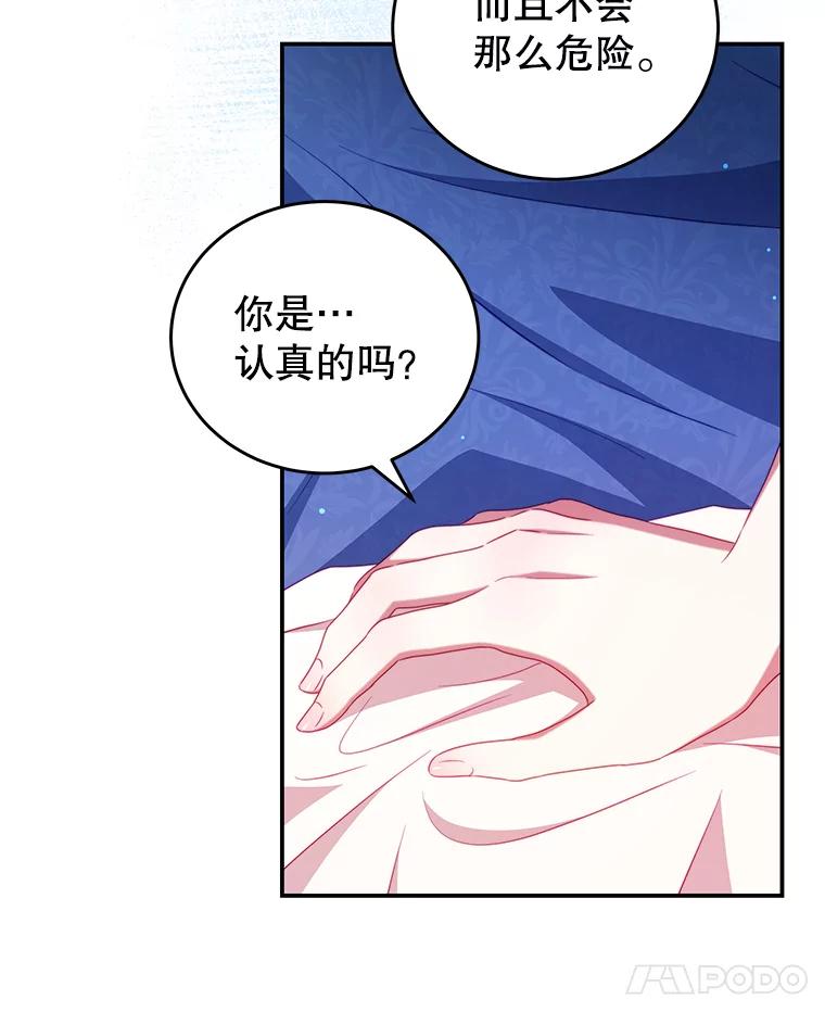 《我是男主的情敌》49.药水 第35页
