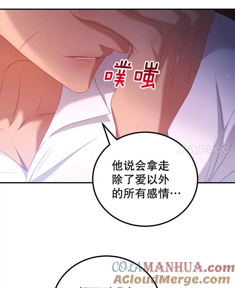 《我是男主的情敌》49.药水 第31页