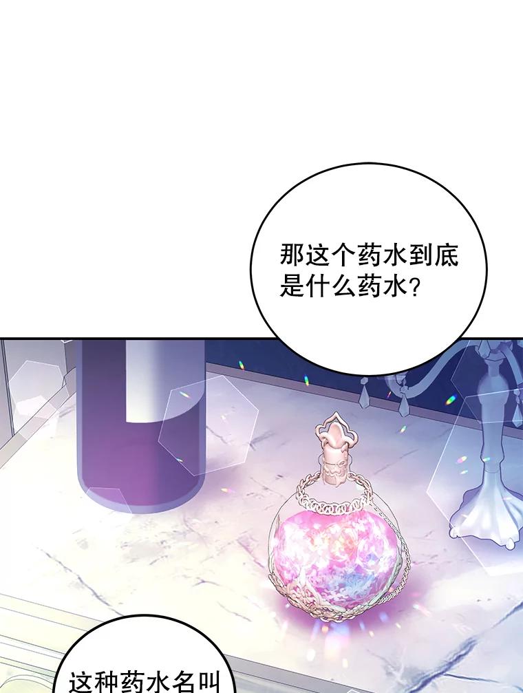 《我是男主的情敌》49.药水 第66页