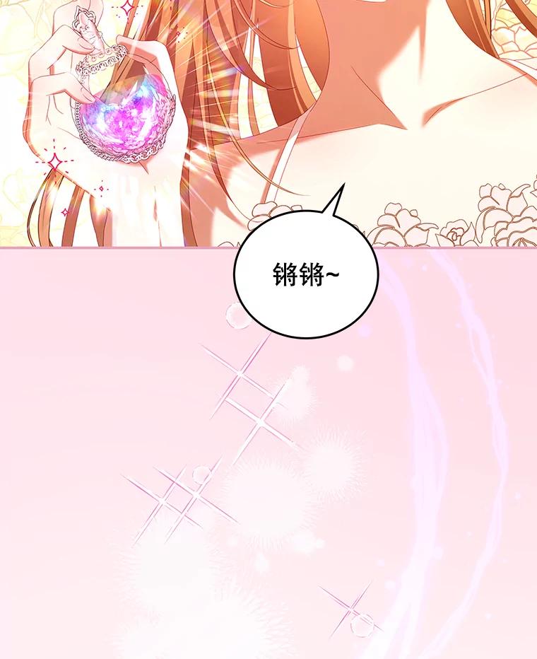 《我是男主的情敌》49.药水 第51页